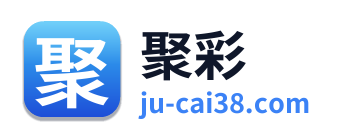 聚彩